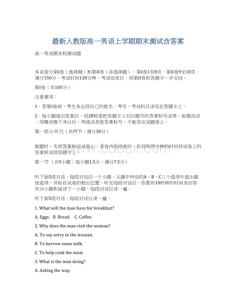 最新人教版高一英语上学期期末测试含答案Word格式文档下载.docx