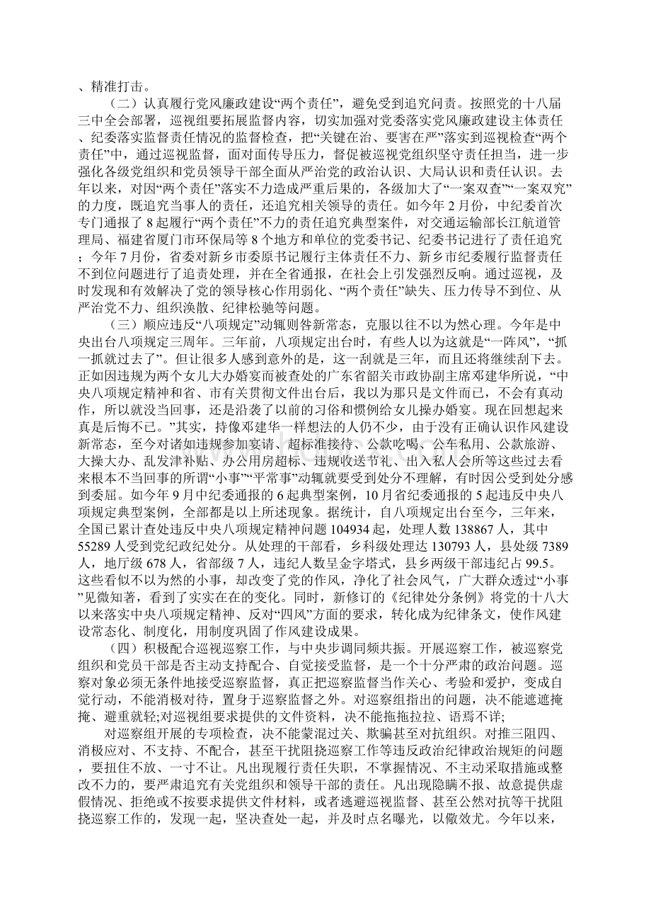 全县巡察工作动员部署会议重要说话发言稿Word下载.docx_第2页