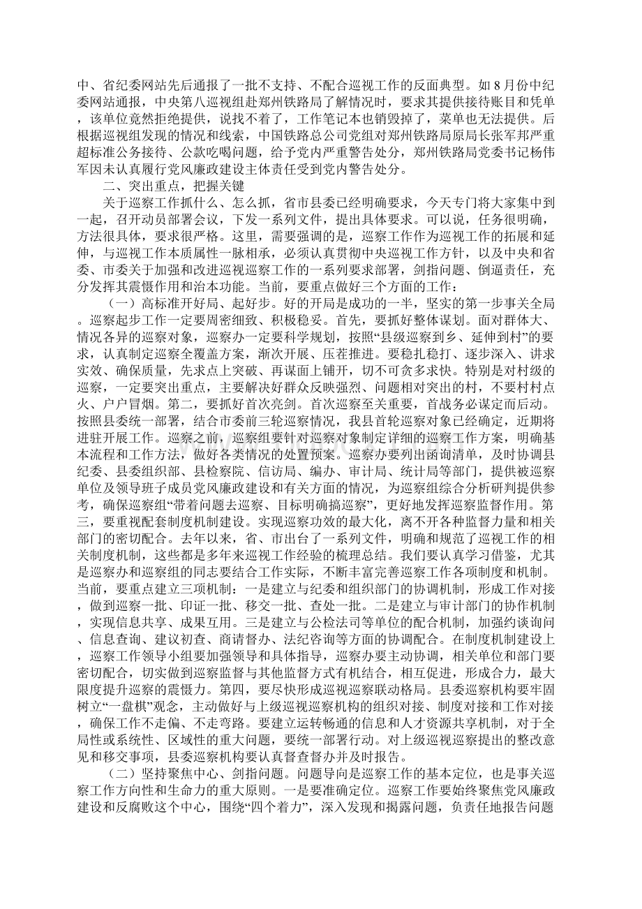 全县巡察工作动员部署会议重要说话发言稿.docx_第3页