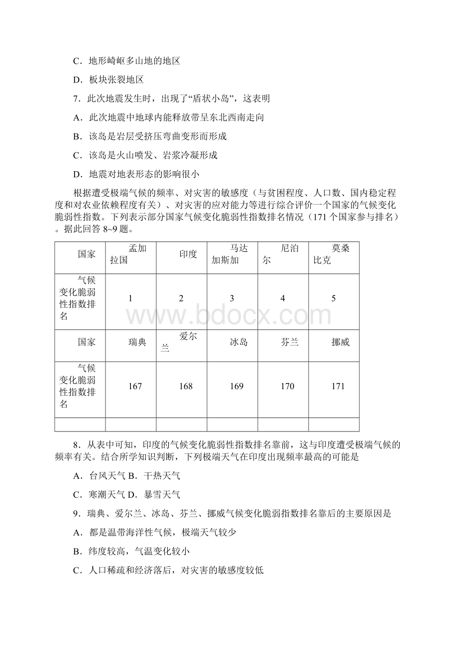 届湘潭市高三第一次模拟考试文科综合试题及答案.docx_第3页