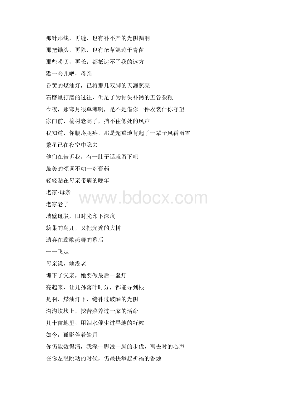 母亲节诗歌精选十则WORD版.docx_第2页