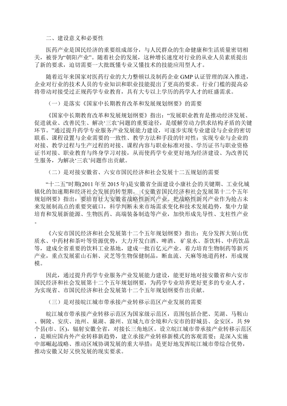 皖西卫生职业学院药学Word文档下载推荐.docx_第3页