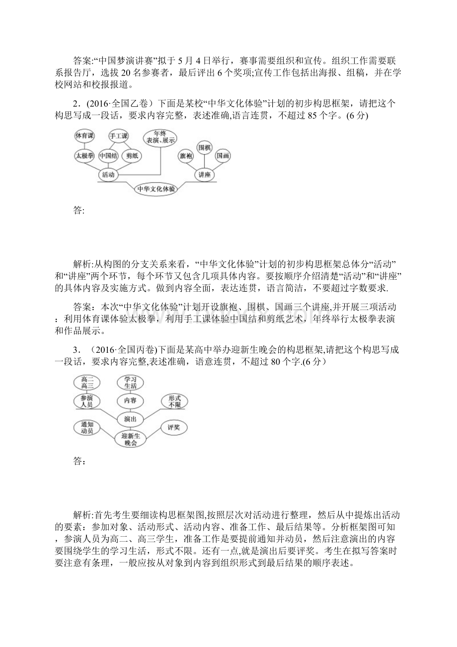 高考语文一轮复习第三板块语言文字应用专题五图文表文转换讲学案新人教版整理Word文档格式.docx_第2页