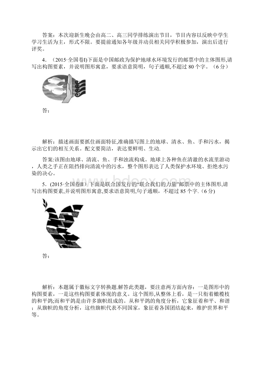 高考语文一轮复习第三板块语言文字应用专题五图文表文转换讲学案新人教版整理.docx_第3页