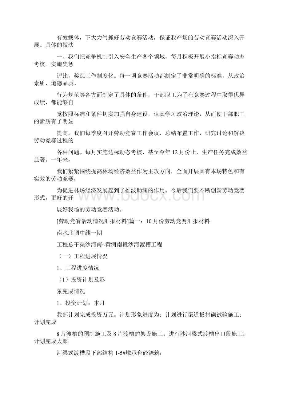 企业劳动竞赛汇报材料Word格式文档下载.docx_第2页