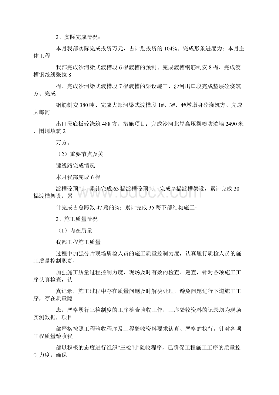 企业劳动竞赛汇报材料Word格式文档下载.docx_第3页