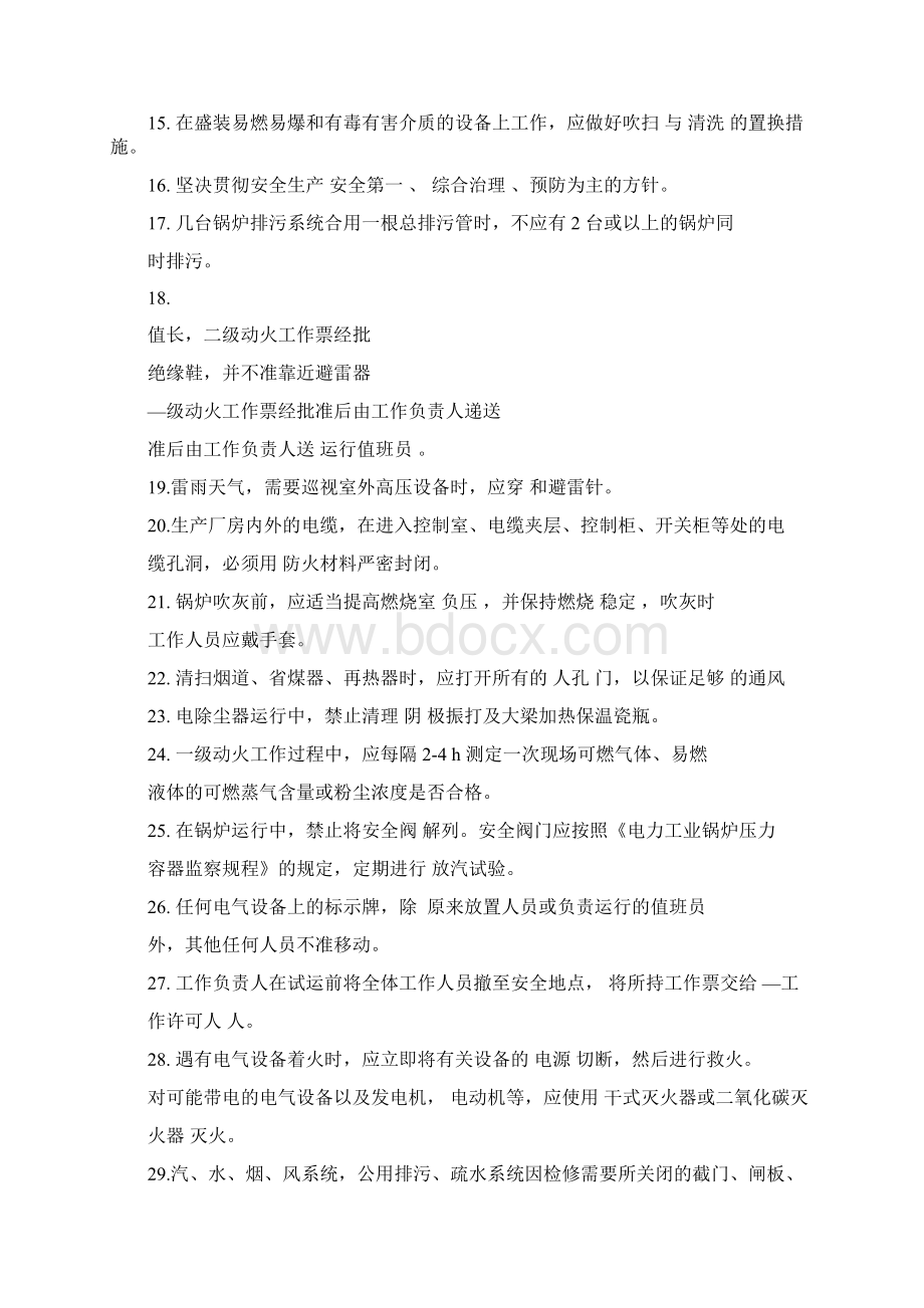 安规考试试题题库答案Word格式文档下载.docx_第2页