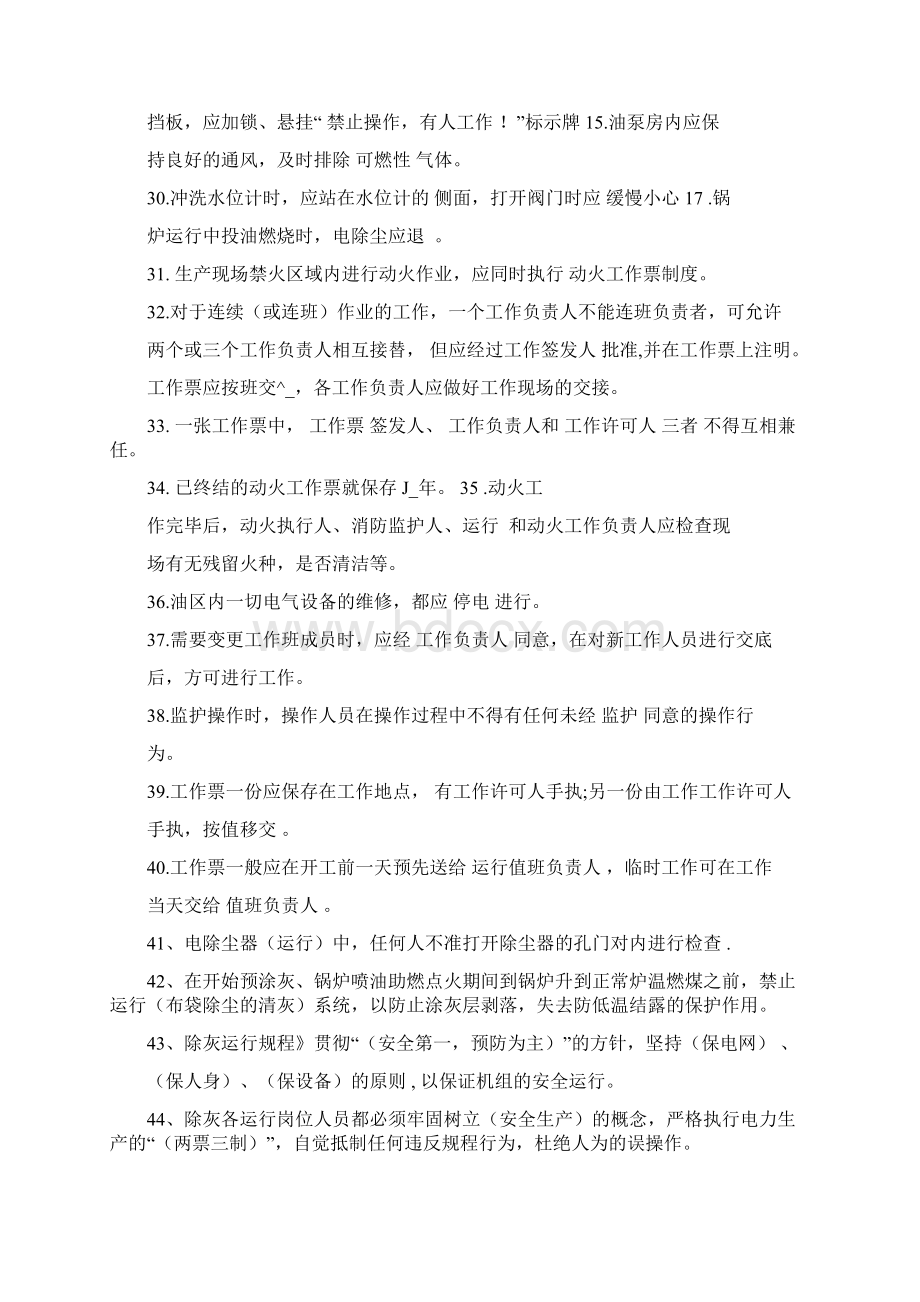 安规考试试题题库答案Word格式文档下载.docx_第3页