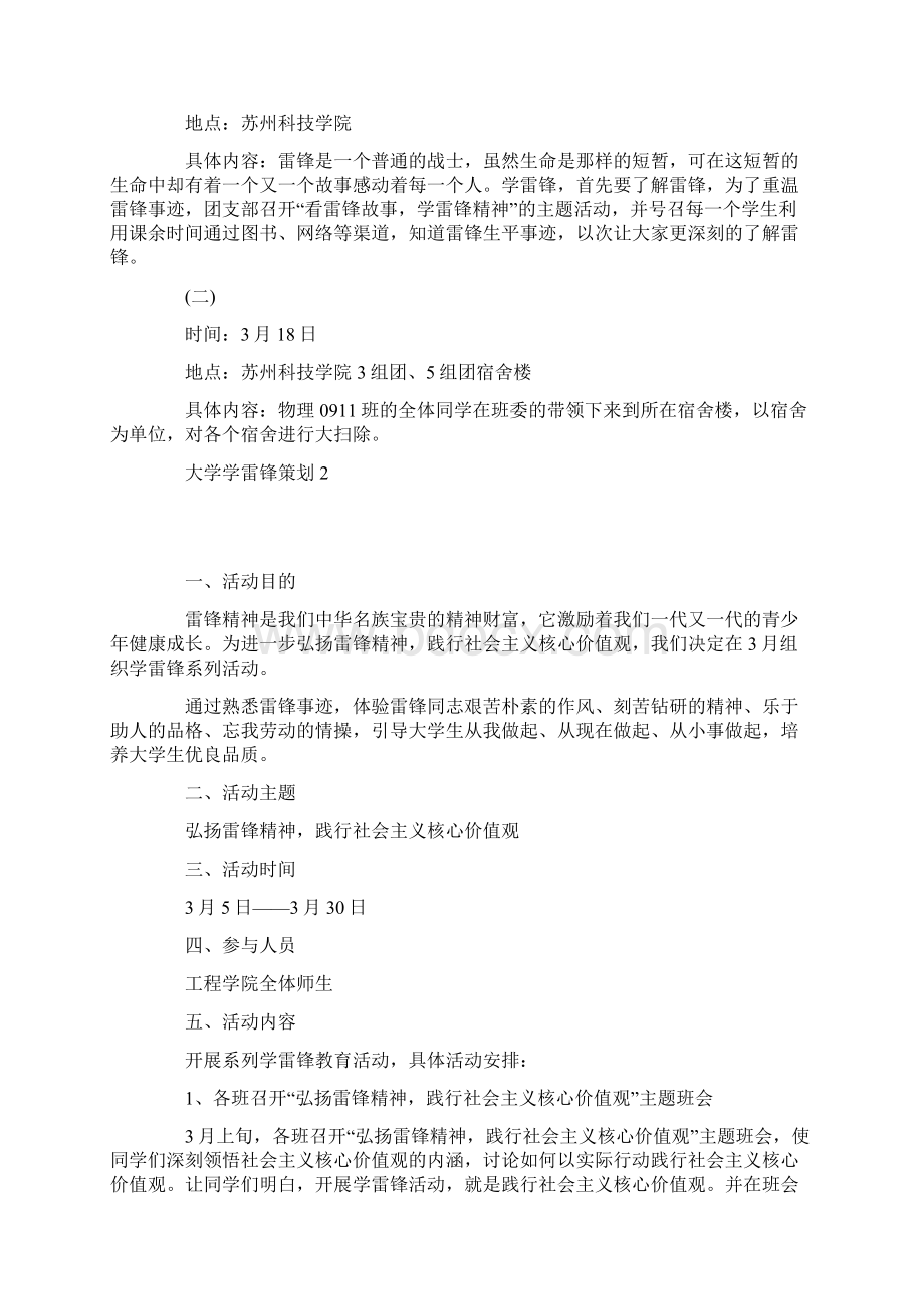 大学学雷锋主题班会策划方案.docx_第3页