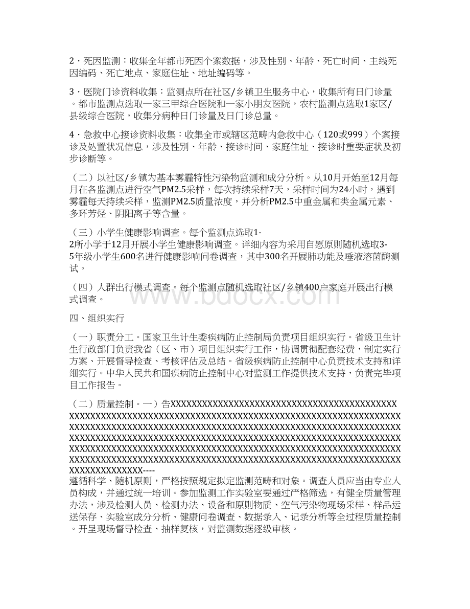 空气污染人群健康影响监测工作专项方案.docx_第2页