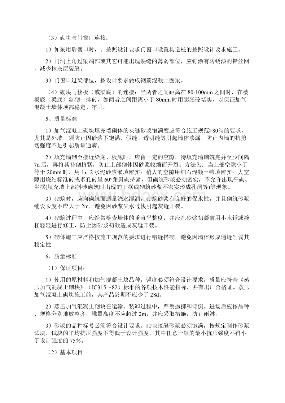 框架二次结构施工方案Word下载.docx_第3页