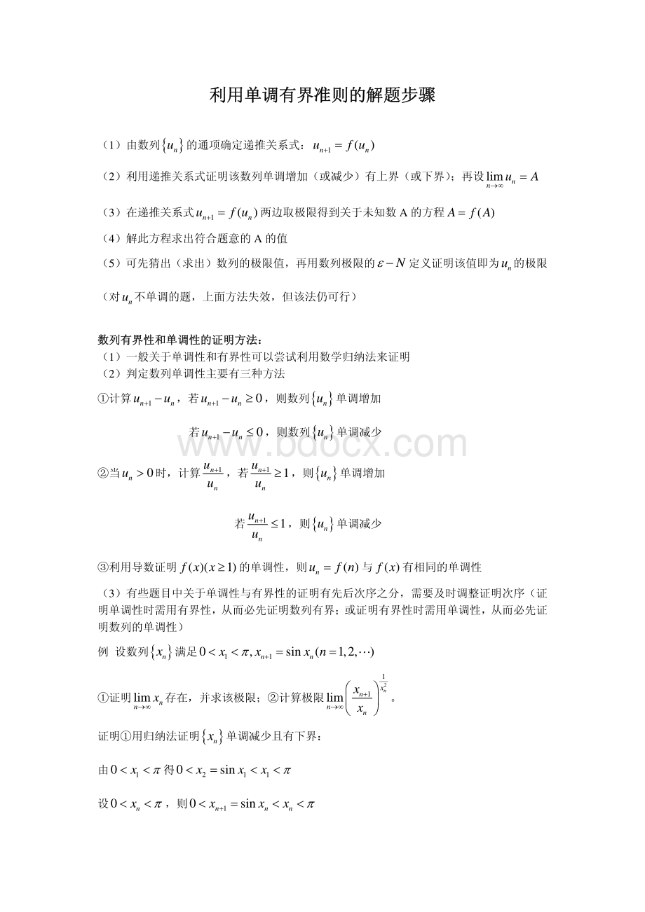 利用单调有界准则的解题步骤资料下载.pdf_第1页