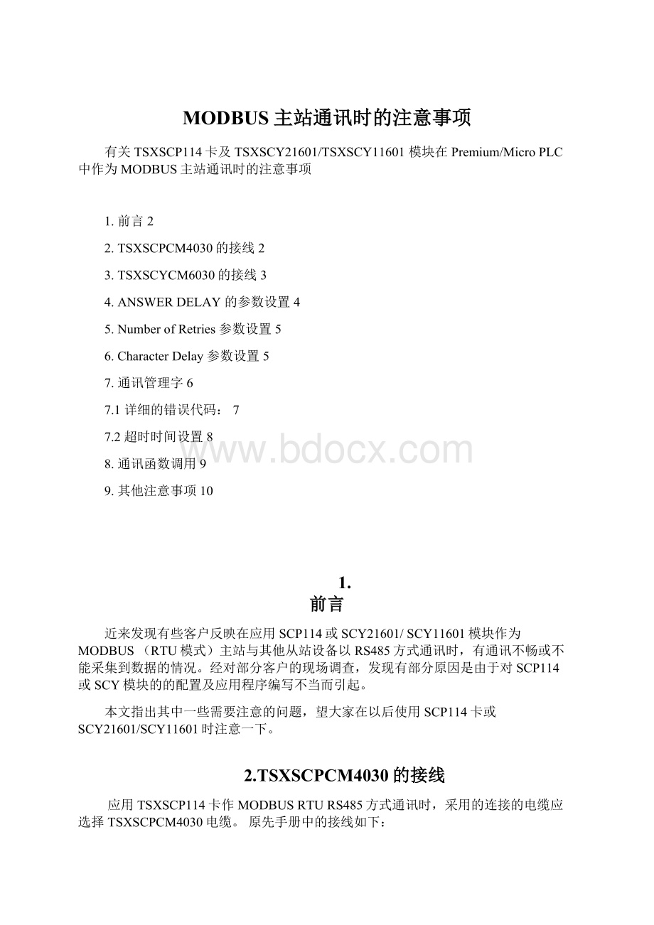 MODBUS主站通讯时的注意事项文档格式.docx