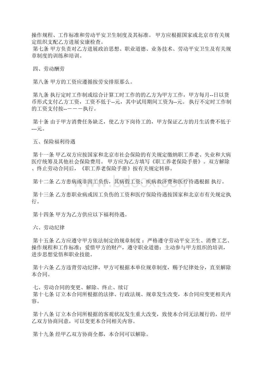北京市劳动合同参考模板Word文件下载.docx_第2页