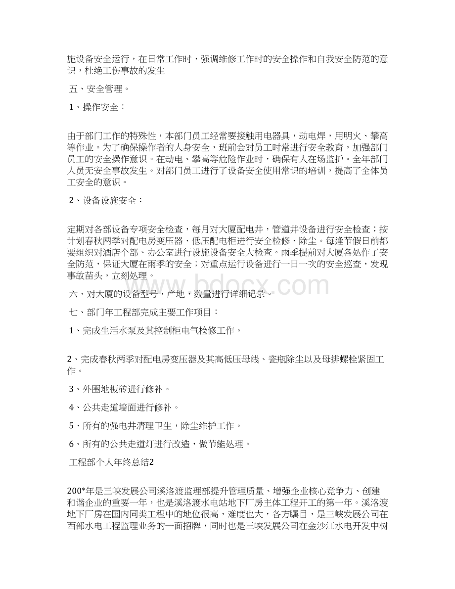 工程部个人年终总结Word格式文档下载.docx_第2页