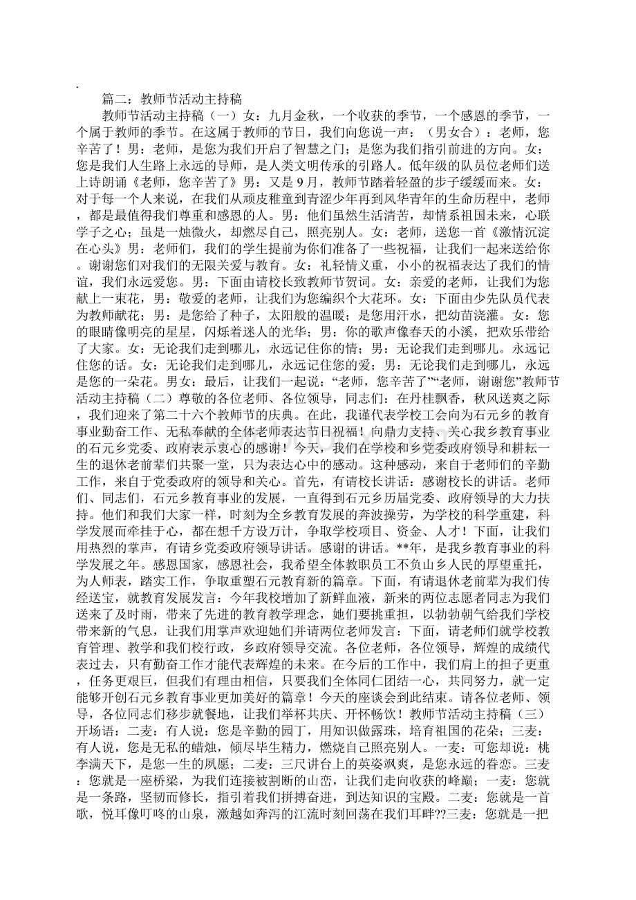 教师节趣味活动主持稿文档格式.docx_第2页