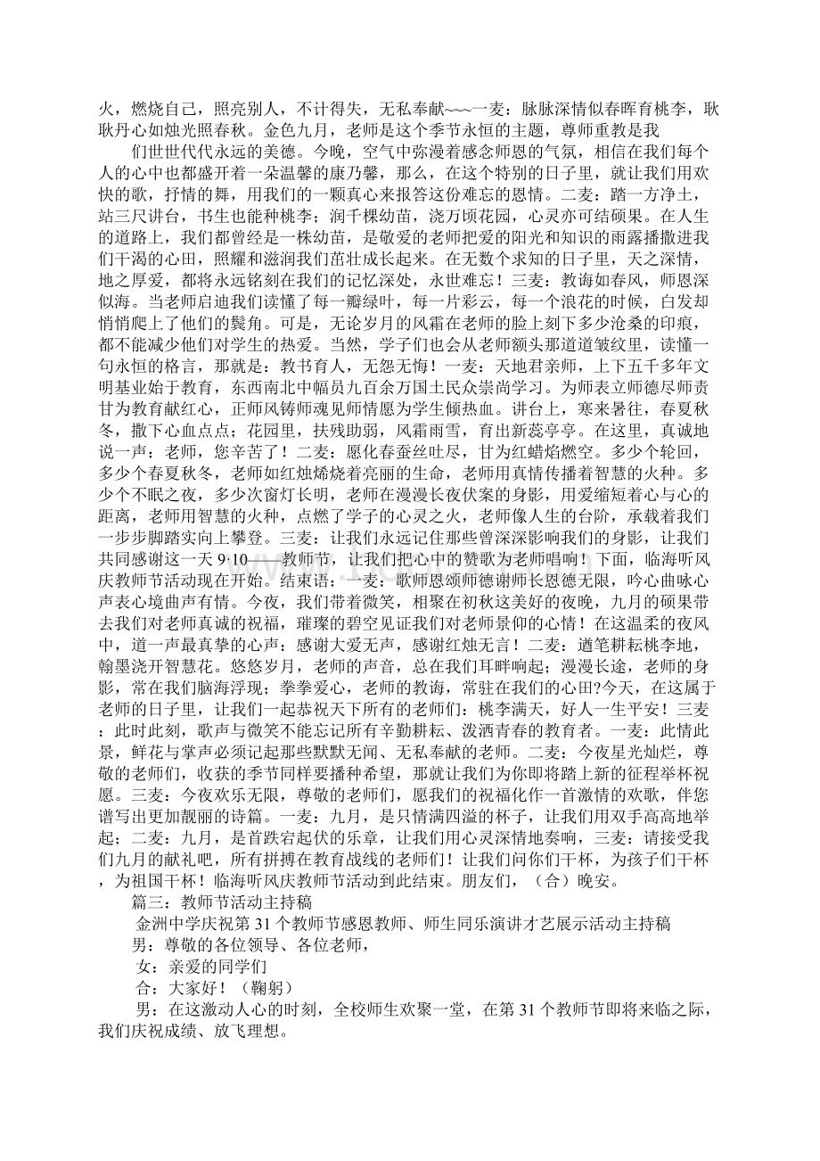 教师节趣味活动主持稿文档格式.docx_第3页