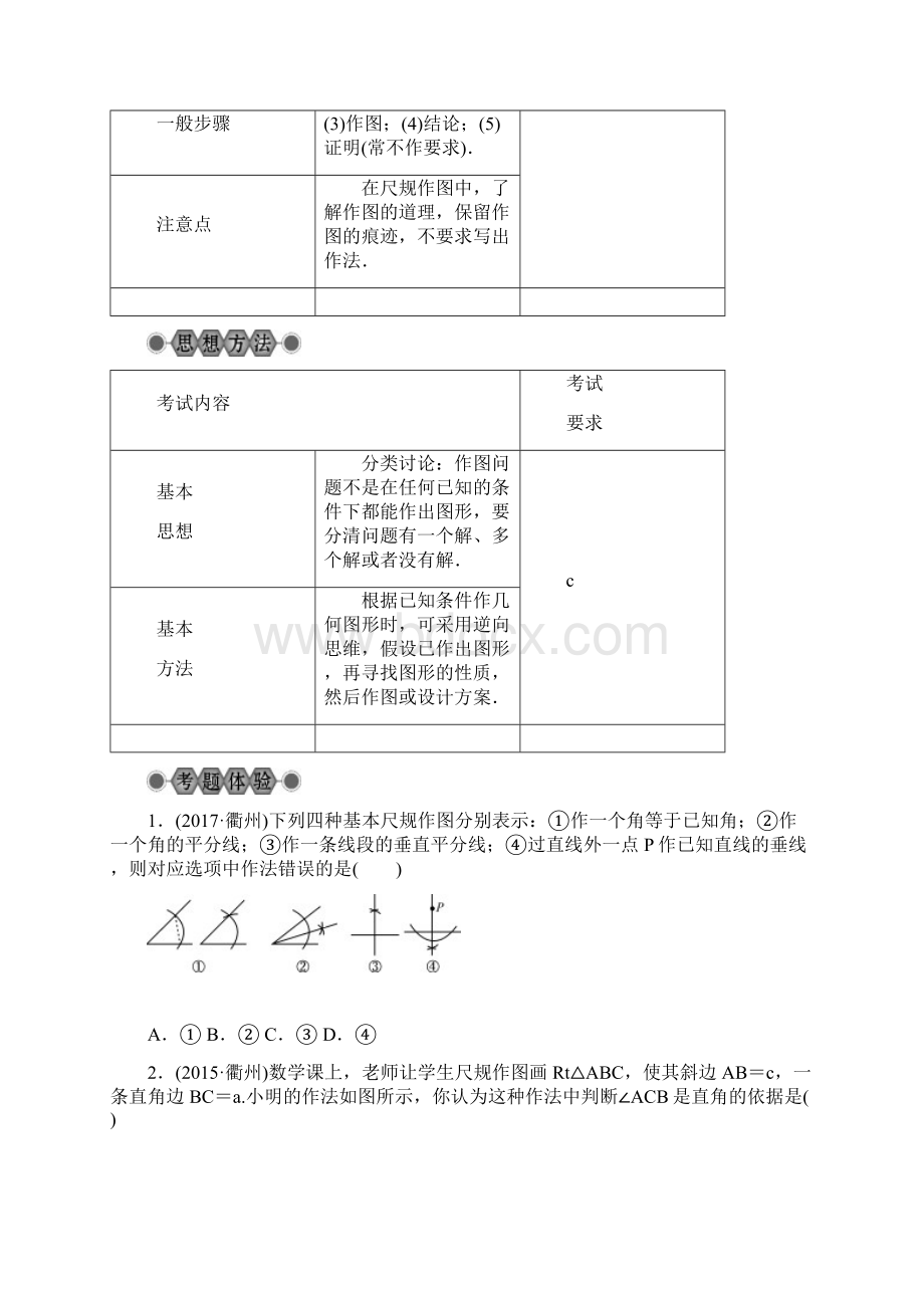 浙江省中考数学总复习 第五章 基本图形二第25讲 几何作图讲解篇.docx_第2页