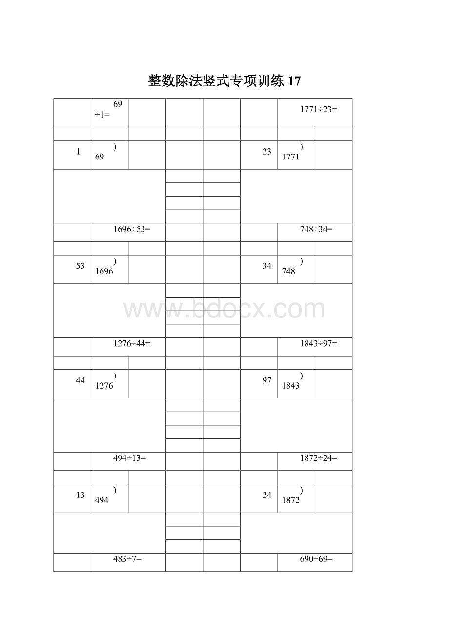 整数除法竖式专项训练 17.docx