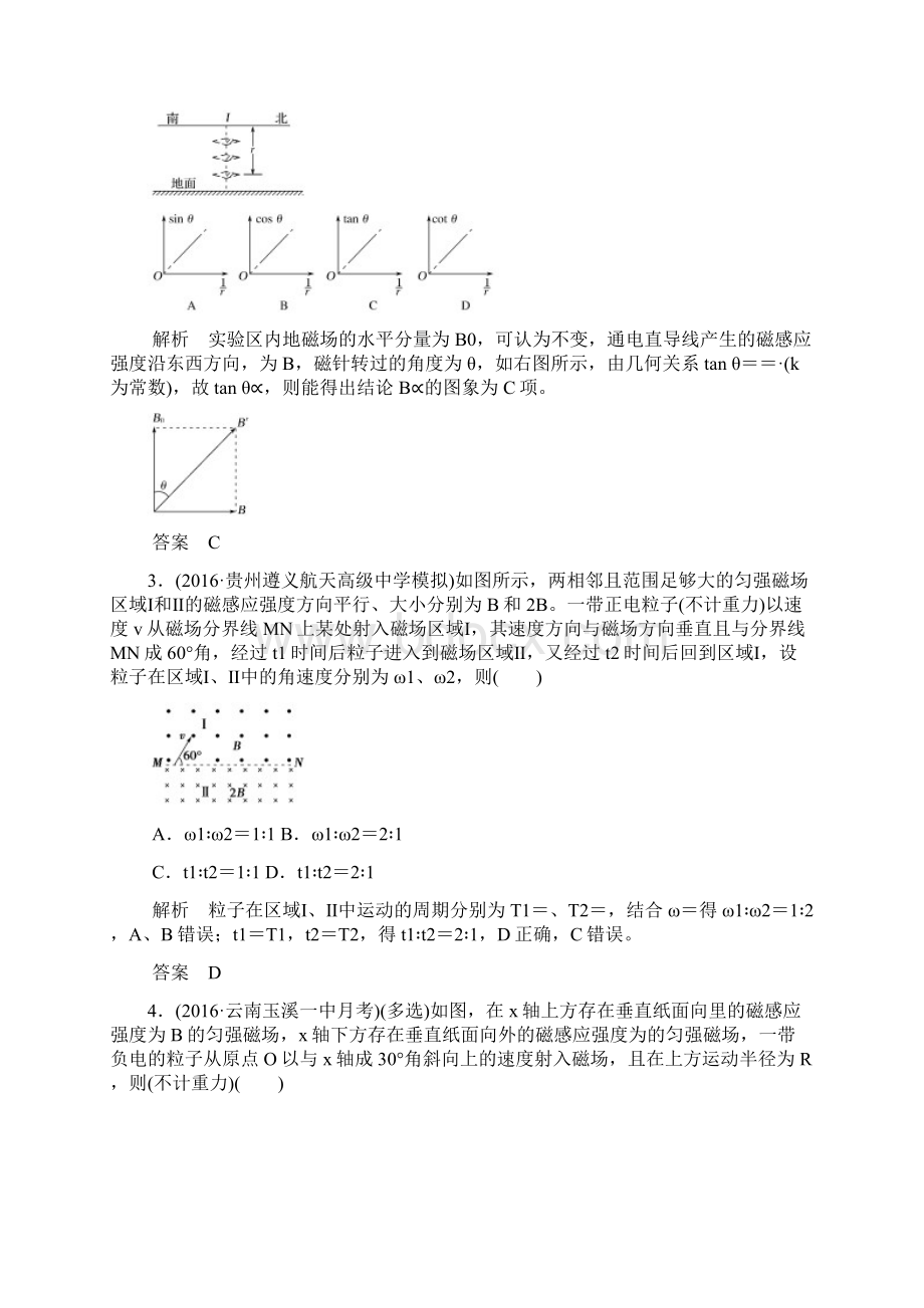 版高考物理总复习模拟创新题专题九 磁场.docx_第2页