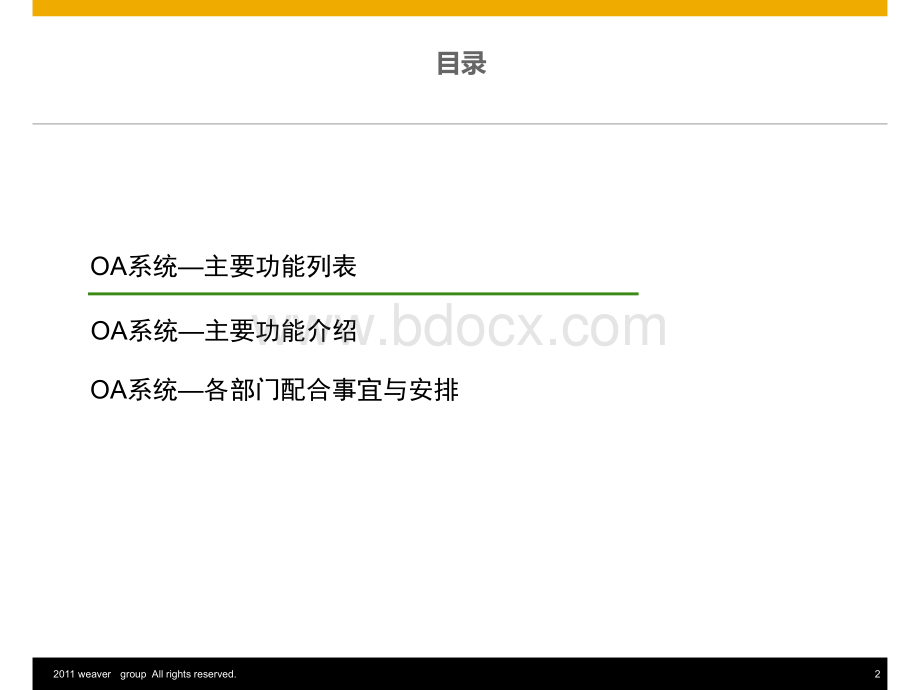 益联远大集团OA系统选型汇报1.ppt_第2页