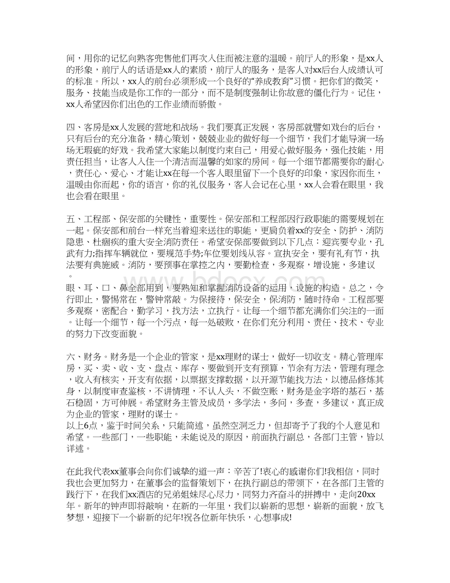 总经理总结会发言稿.docx_第2页