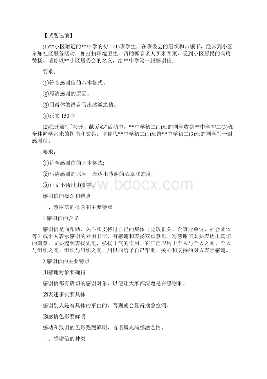 最新推荐感谢信名称推荐word版 24页.docx_第2页