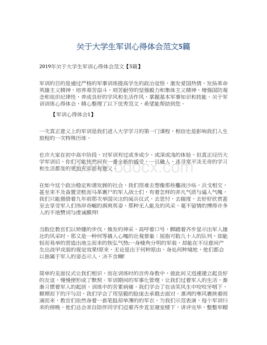 关于大学生军训心得体会范文5篇.docx_第1页