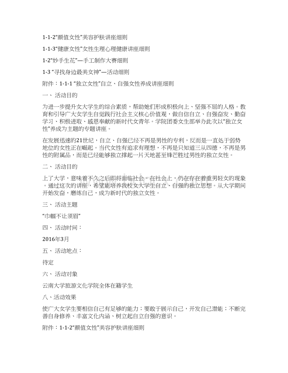 寻找身边最美女神校园主题活动完整策划案.docx_第2页