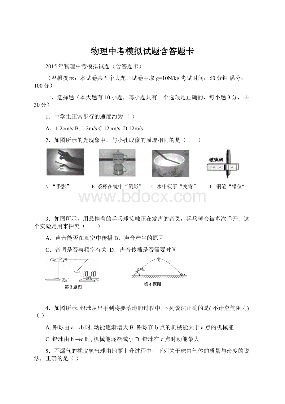 物理中考模拟试题含答题卡.docx_第1页