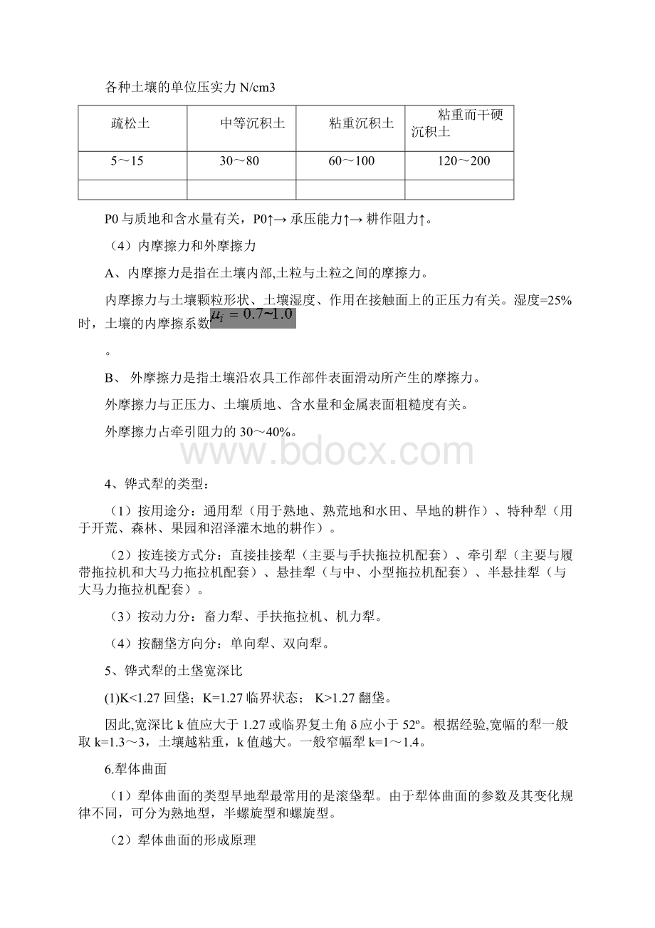 农业机械概论知识点文档格式.docx_第2页