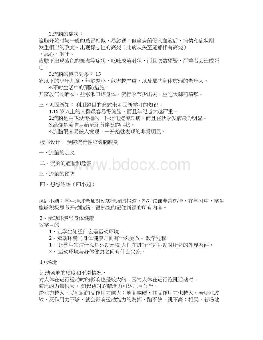 最新第十册《卫生与保健》教案资料Word文档下载推荐.docx_第2页