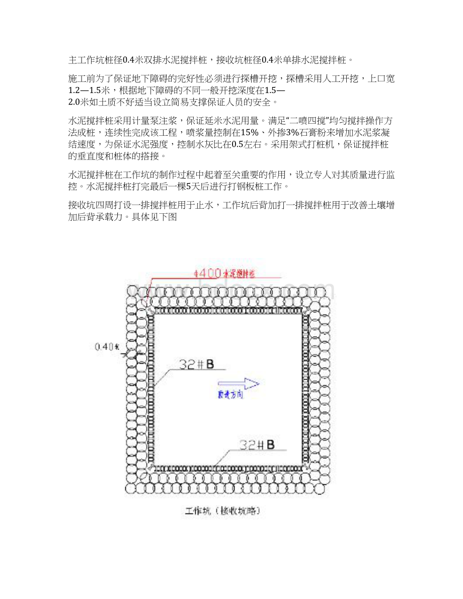 金光道路顶管施工方案1Word下载.docx_第3页