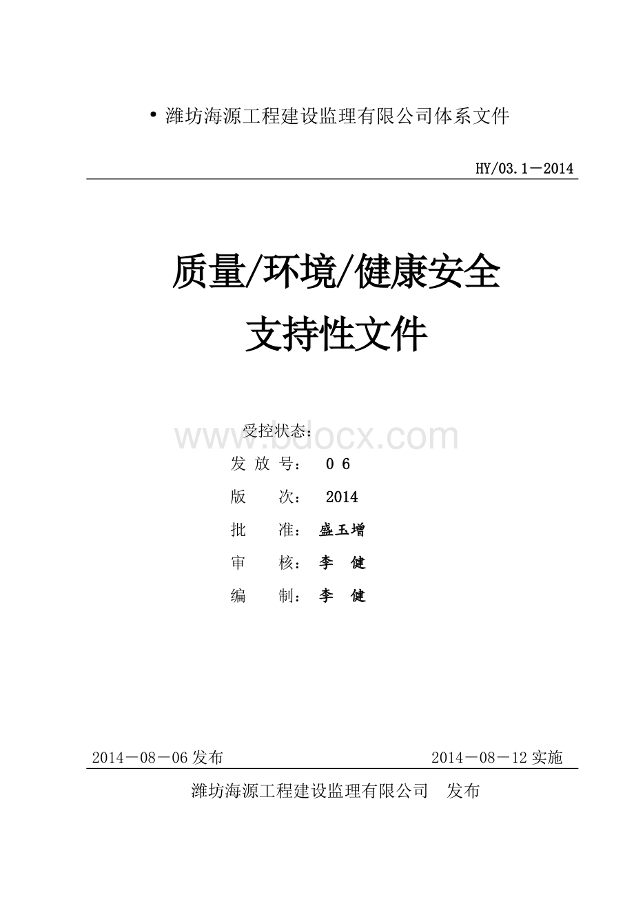 体系认证支持文件文档格式.doc_第1页