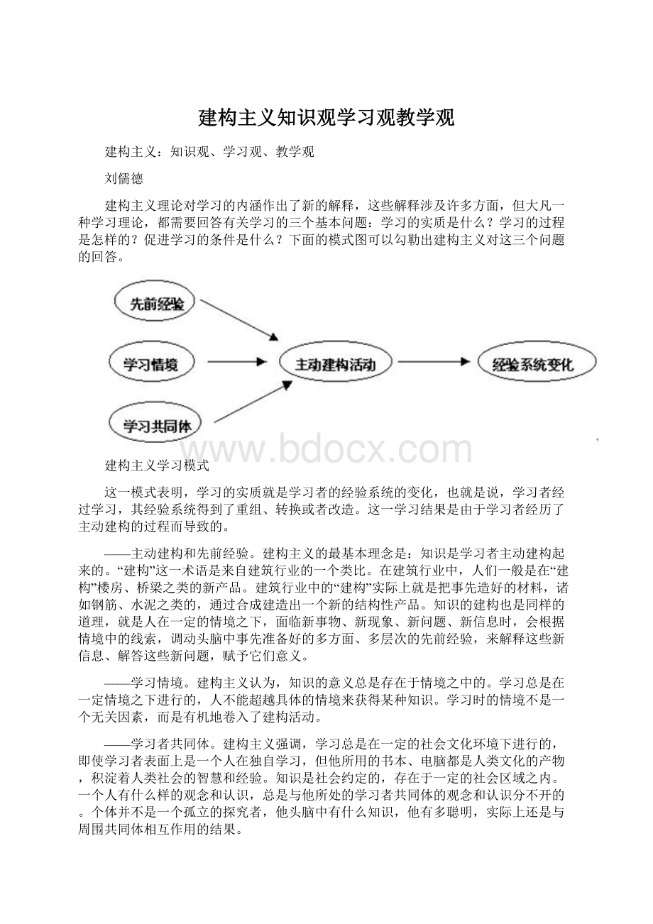 建构主义知识观学习观教学观.docx_第1页