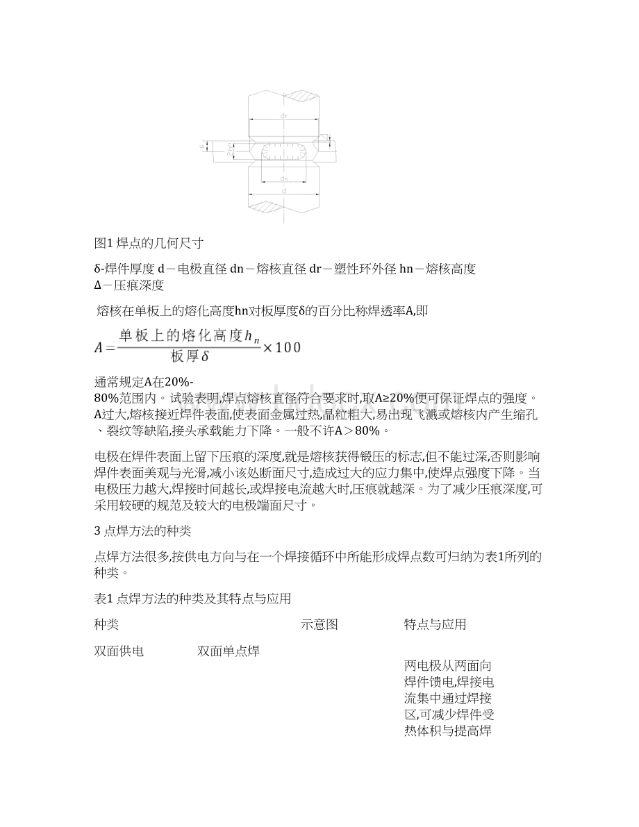 点焊工艺基础知识.docx_第3页