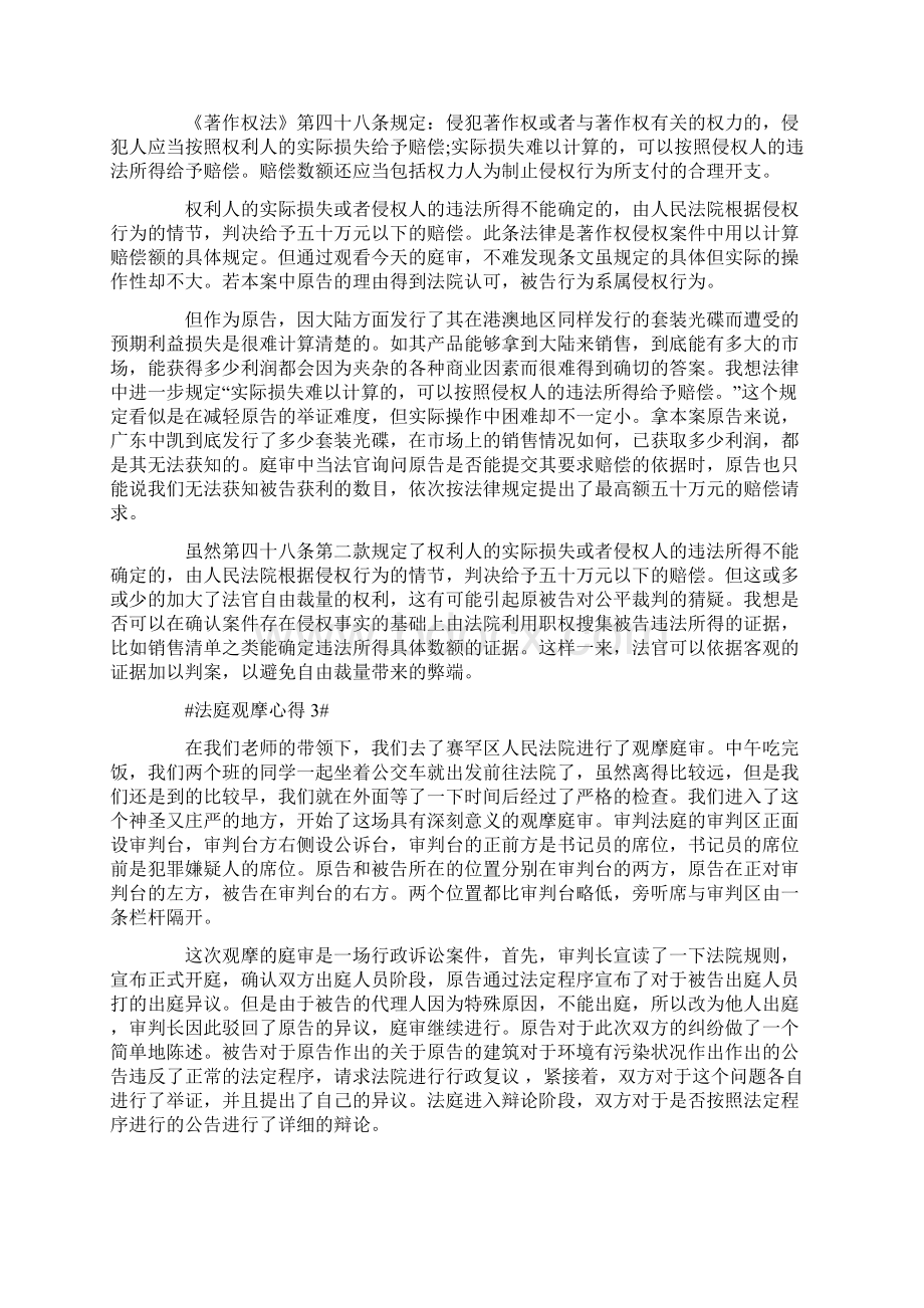 法庭庭审观摩心得体会Word文档下载推荐.docx_第3页