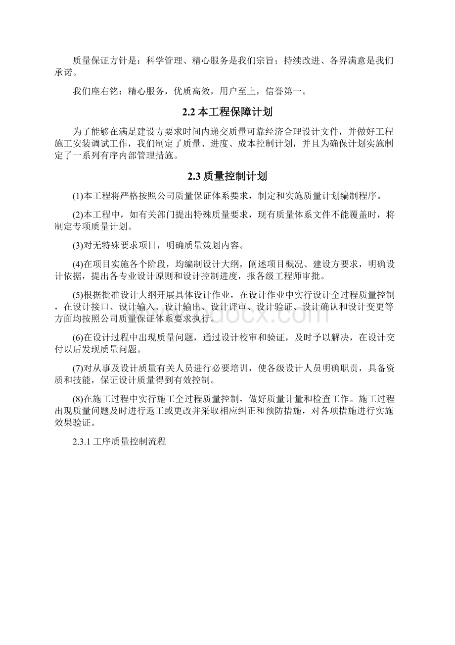 质量保障措施及方案.docx_第3页