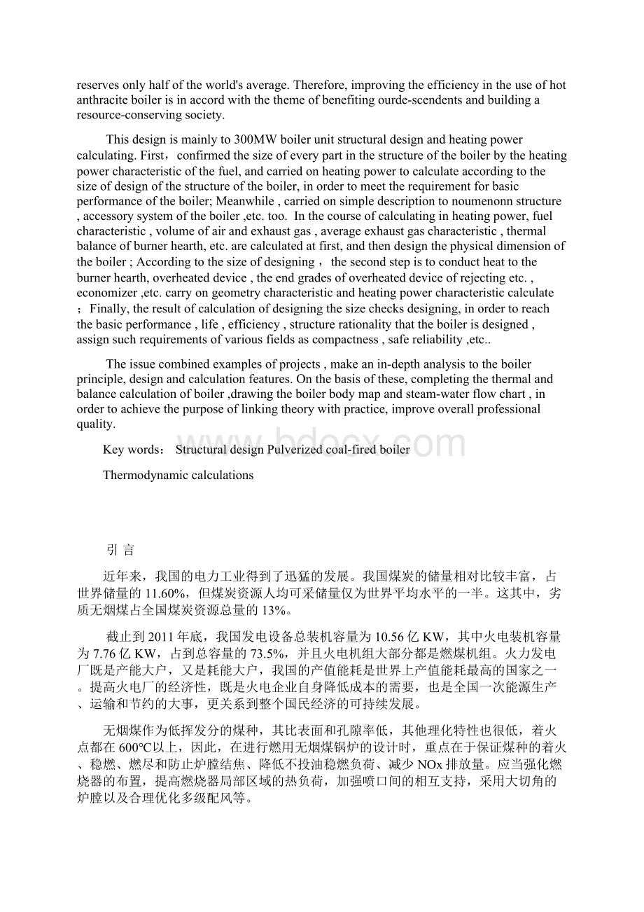 300mw京西无烟煤电站锅炉毕业设计.docx_第2页