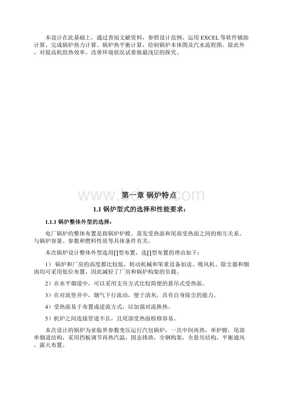 300mw京西无烟煤电站锅炉毕业设计.docx_第3页