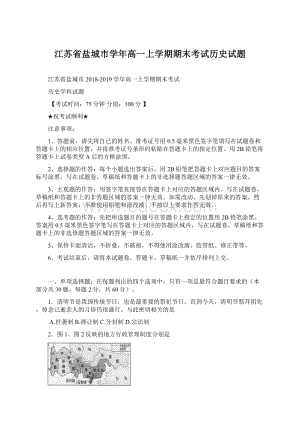 江苏省盐城市学年高一上学期期末考试历史试题.docx