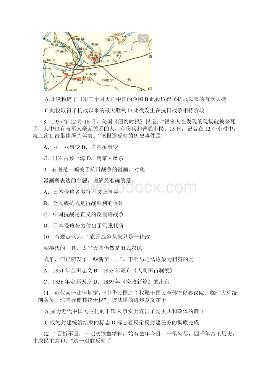 江苏省盐城市学年高一上学期期末考试历史试题.docx_第3页