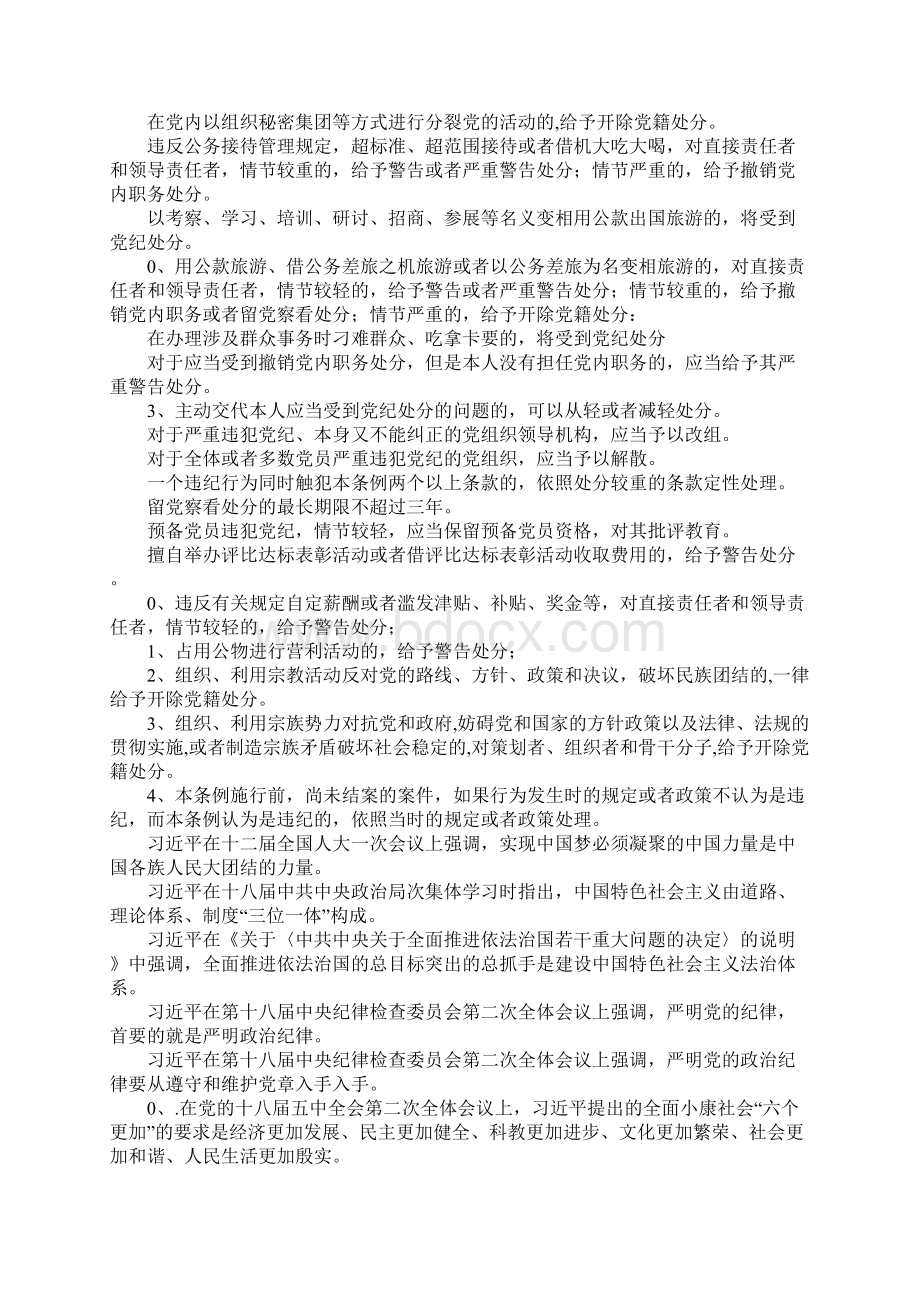 机关工委纪念建党95周年暨学党章知党史守党纪知识竞赛试题.docx_第2页