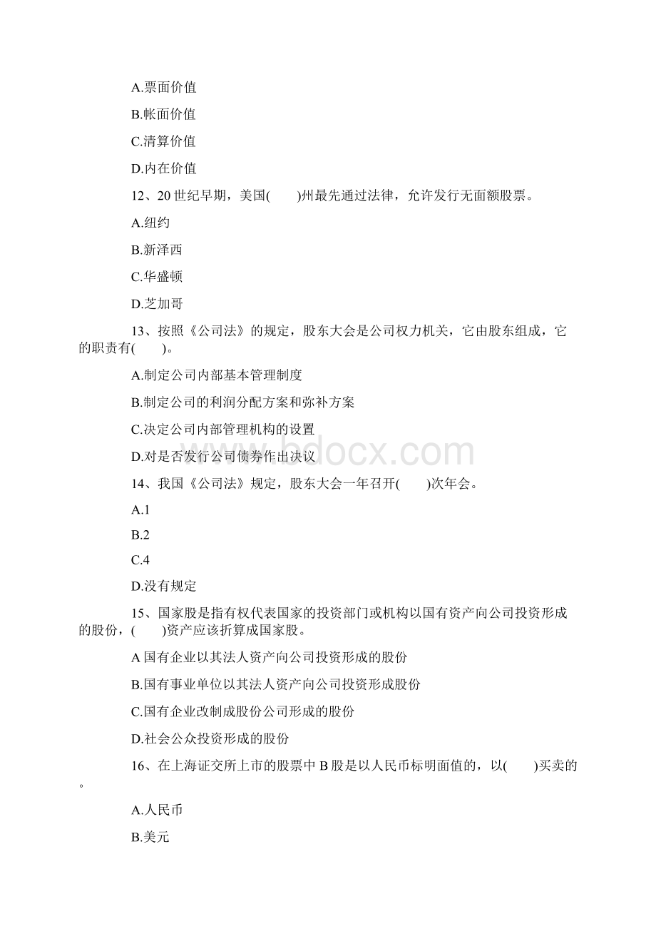 证券从业资格考试《保荐人胜任能力》试题及答案卷三Word下载.docx_第3页