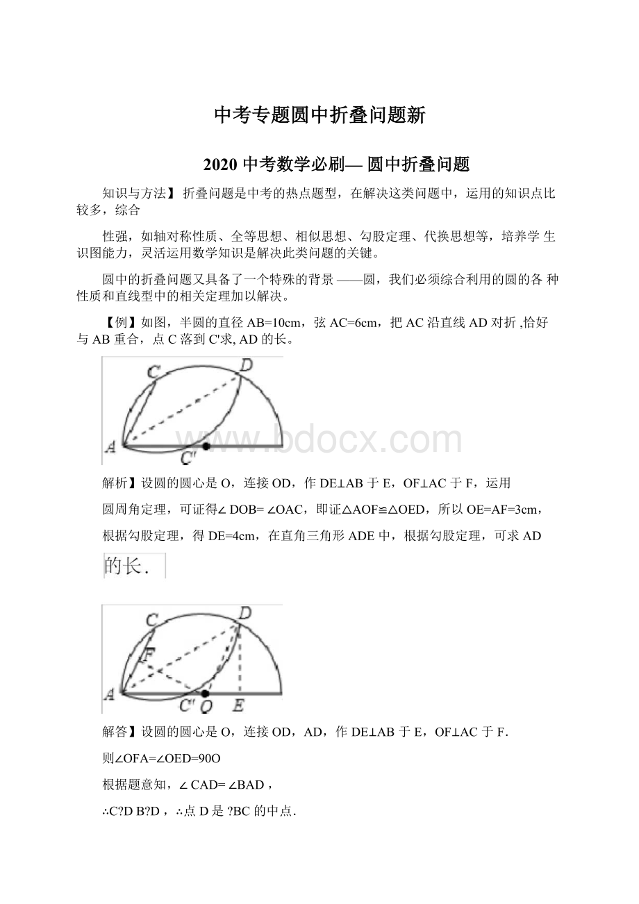 中考专题圆中折叠问题新.docx_第1页