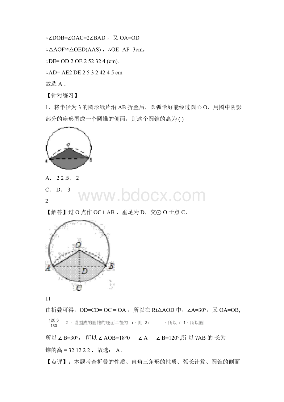 中考专题圆中折叠问题新.docx_第2页