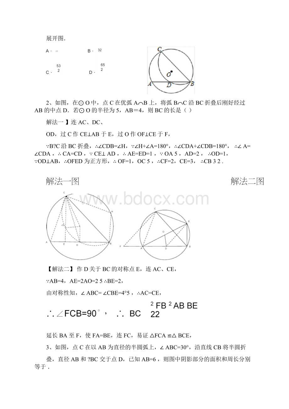 中考专题圆中折叠问题新.docx_第3页