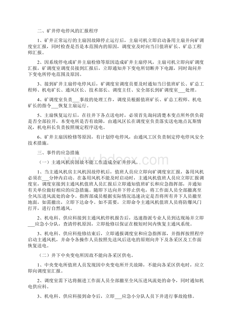 矿井无计划停电停风应急措施.docx_第2页