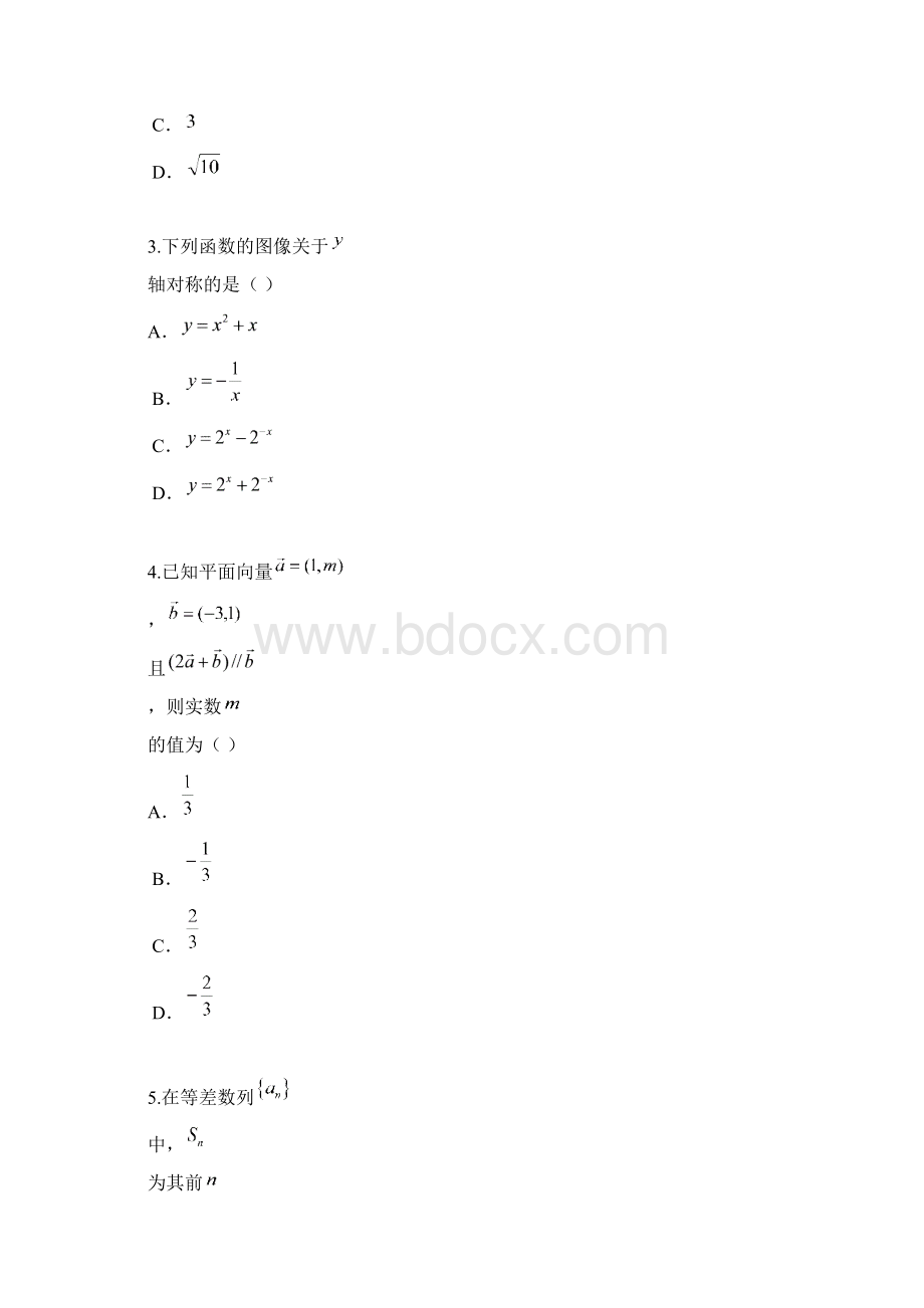 辽宁省大连市届高三第一次模拟数学文试题.docx_第2页