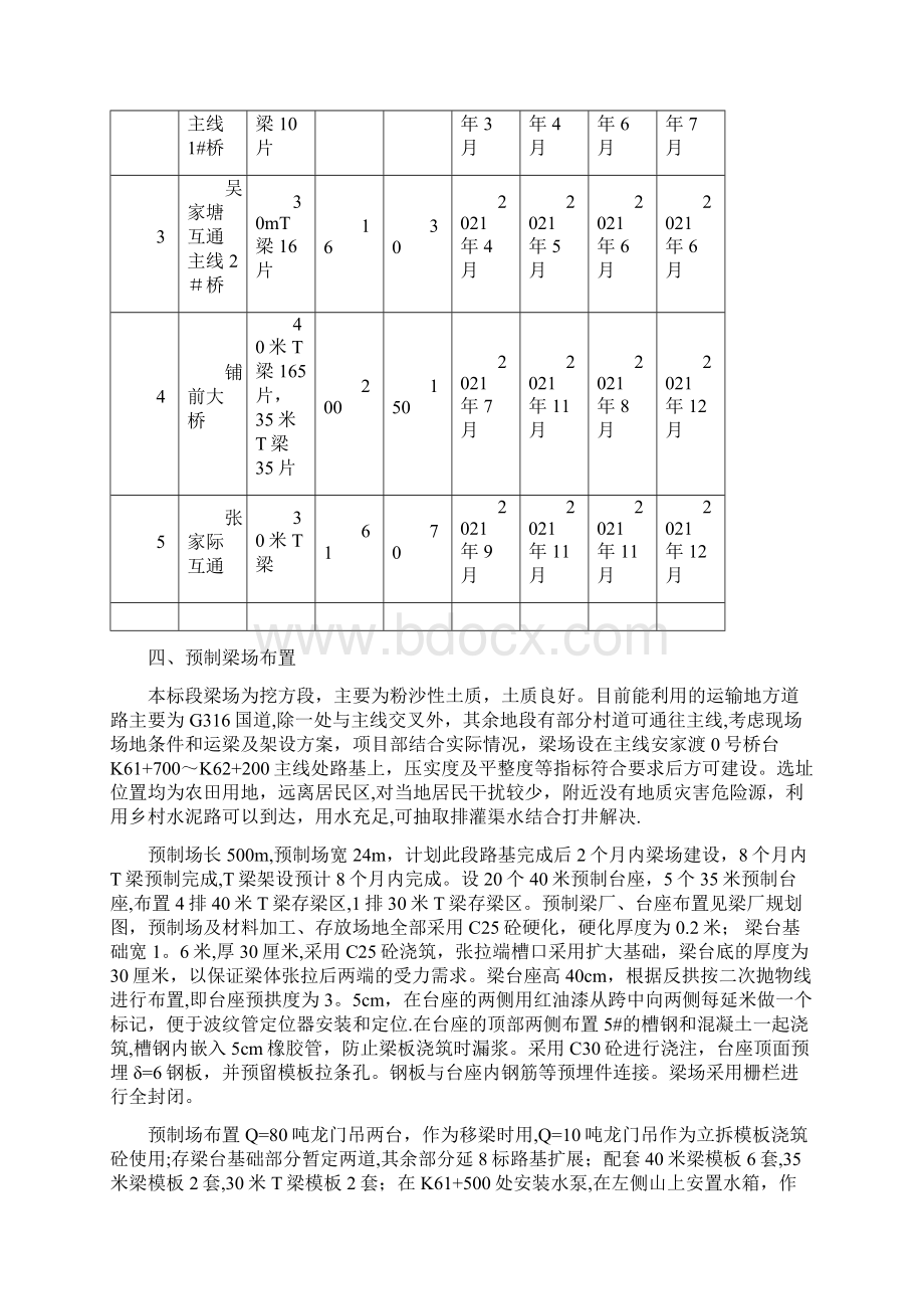 预制梁场标准化建设方案11028全套资料文档格式.docx_第3页